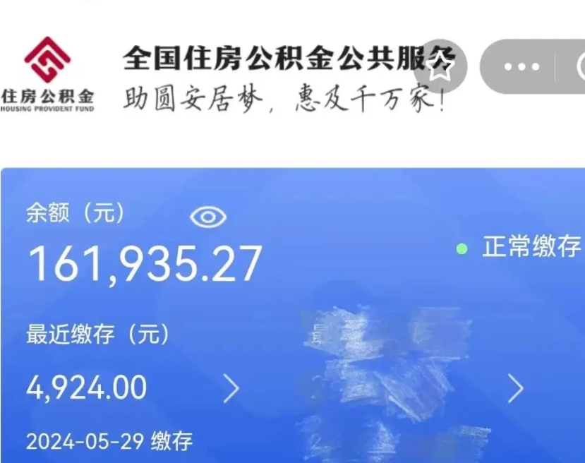 新余公积金怎么提1万元（公积金提取8400教程）